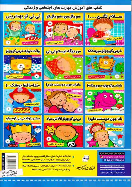 بچه های خوب رفتارهای خوب جلد چهارم یک نفس عمیق بکش